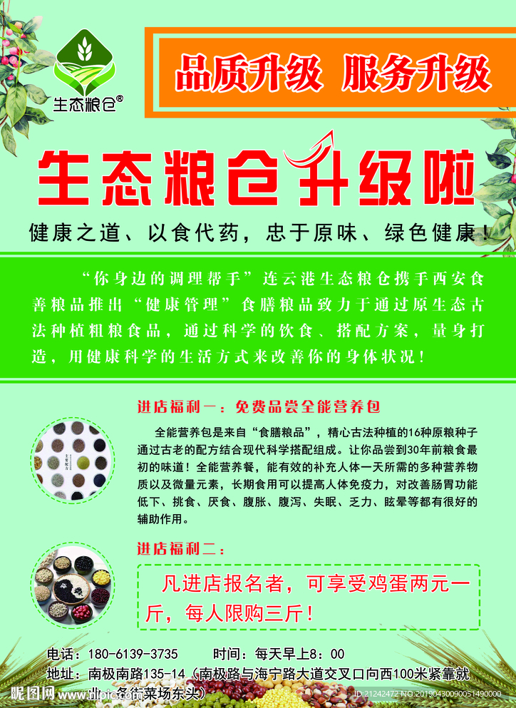 生态粮品宣传页