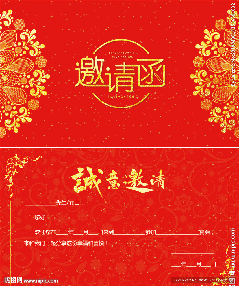 邀请函
