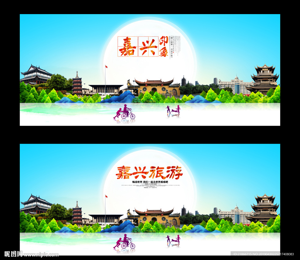 嘉兴
