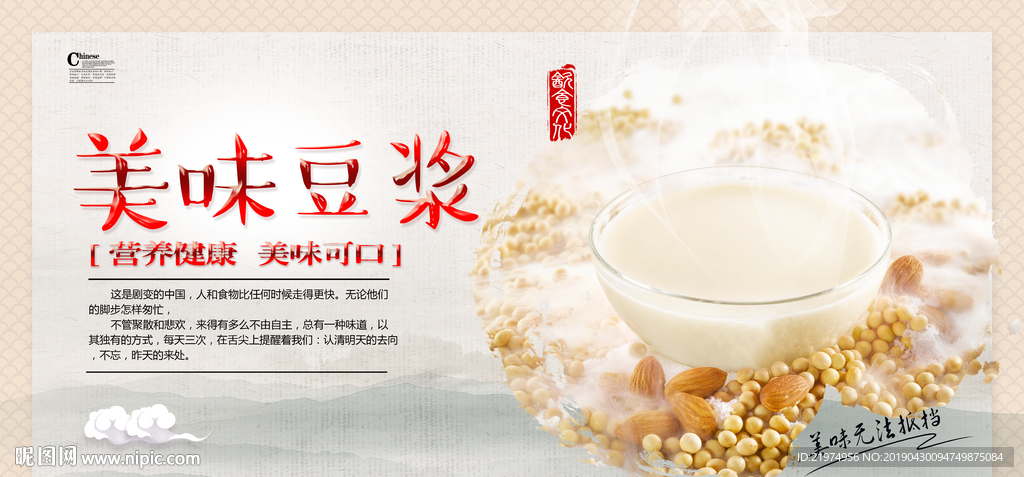 豆浆