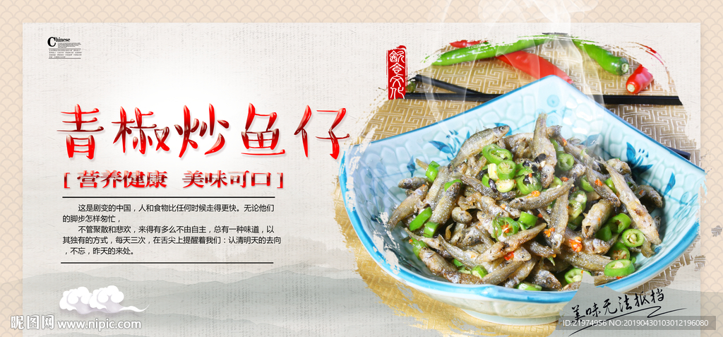 青椒炒鱼仔