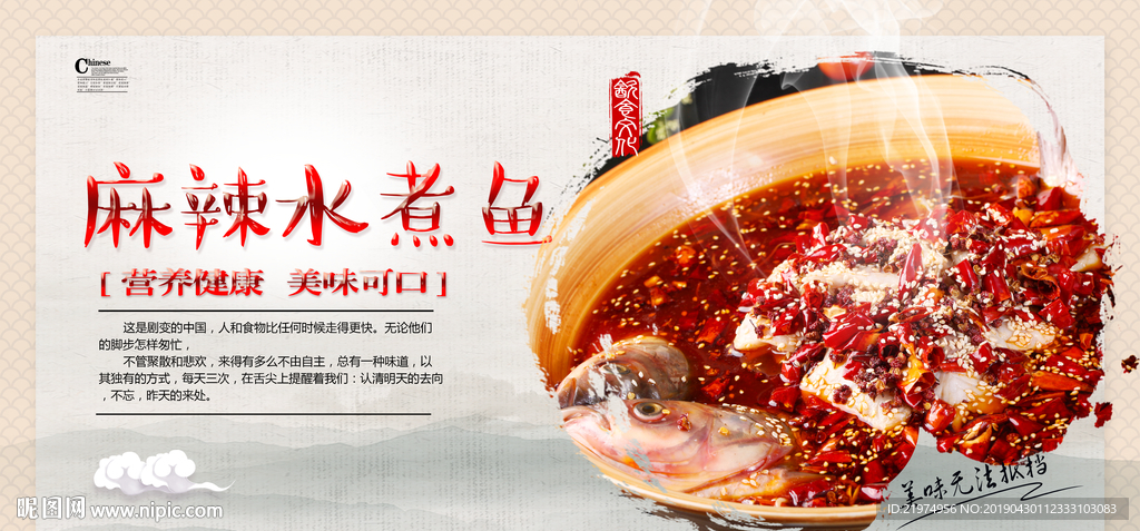 麻辣水煮鱼