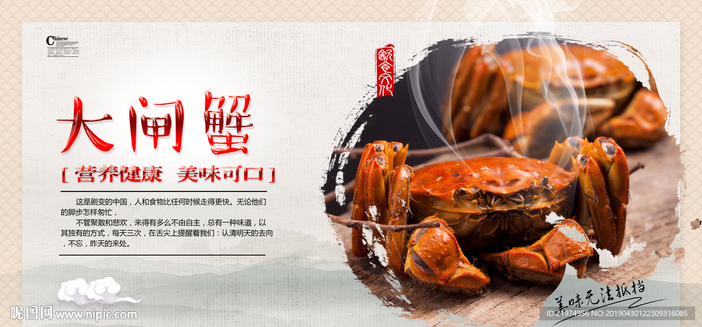 大闸蟹