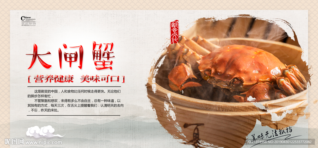 大闸蟹