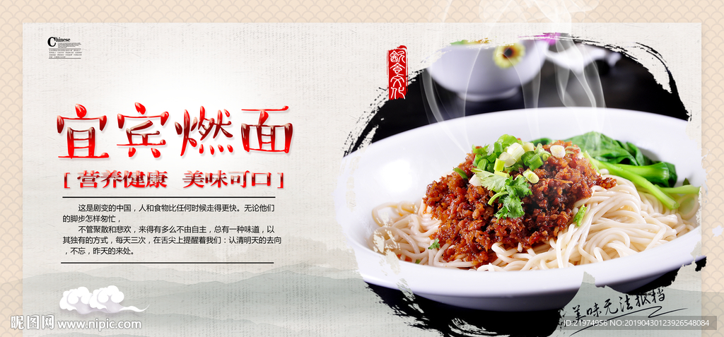 宜宾燃面