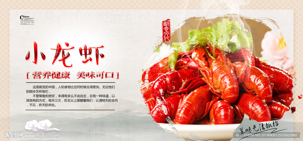 小龙虾
