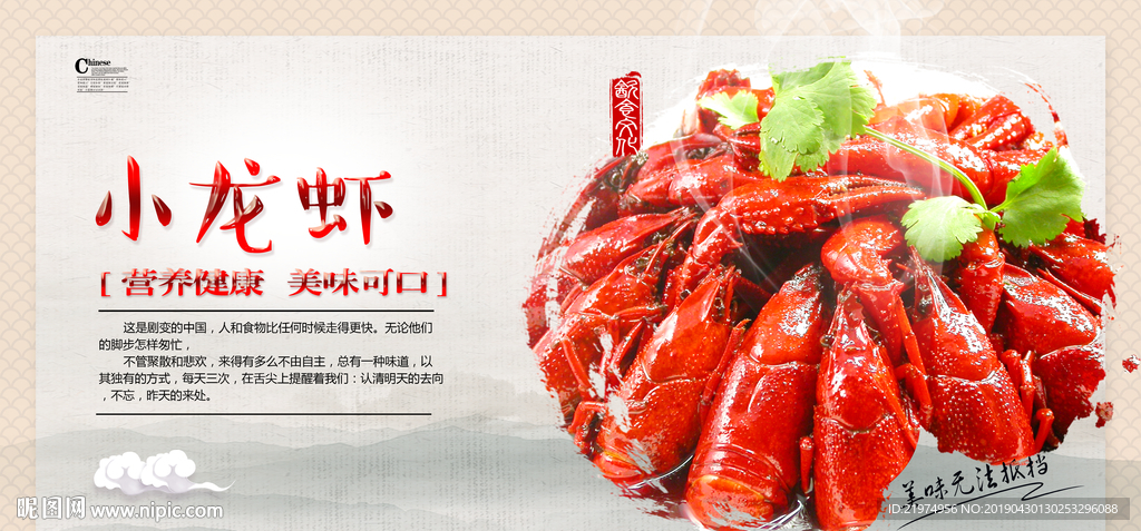 小龙虾