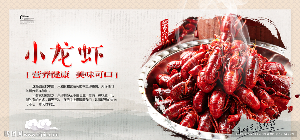 小龙虾