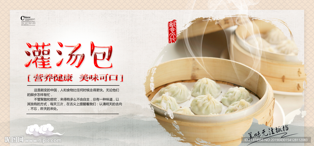 灌汤包