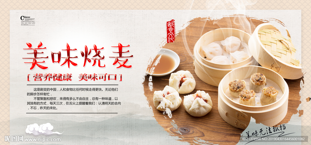 烧麦