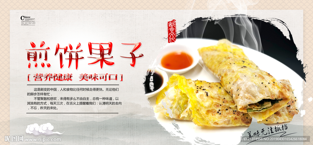 煎饼果子