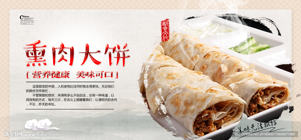 熏肉大饼