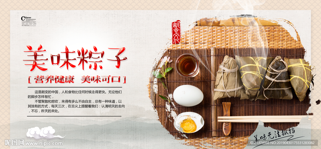 粽子