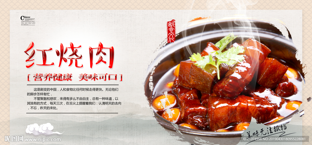 红烧肉