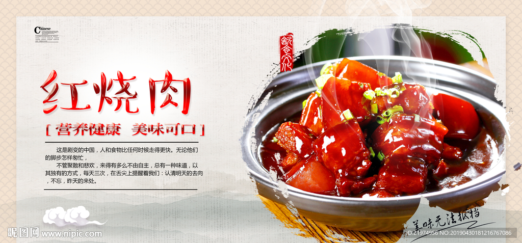 红烧肉