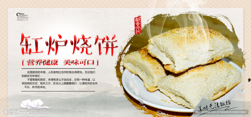 缸炉烧饼