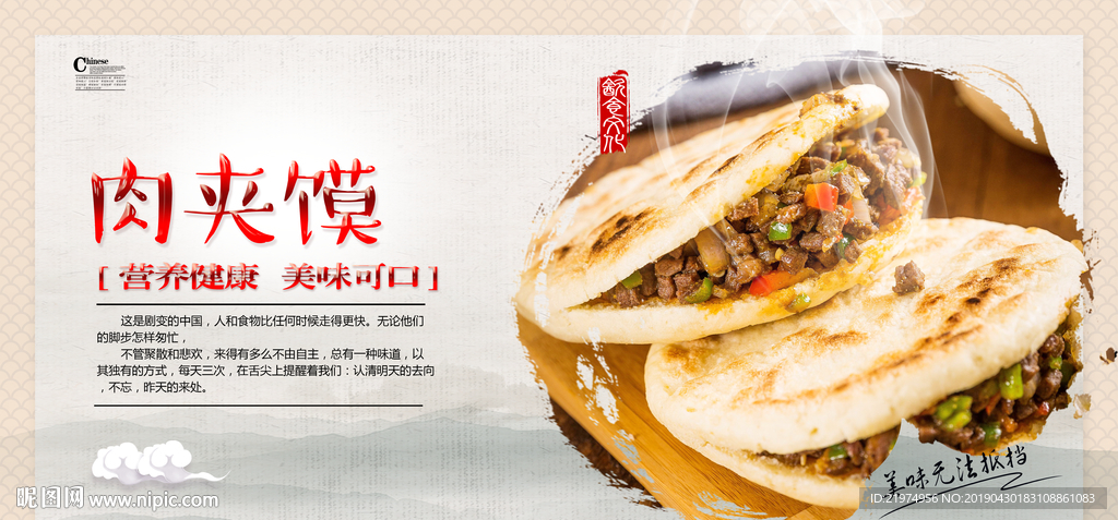 肉夹馍