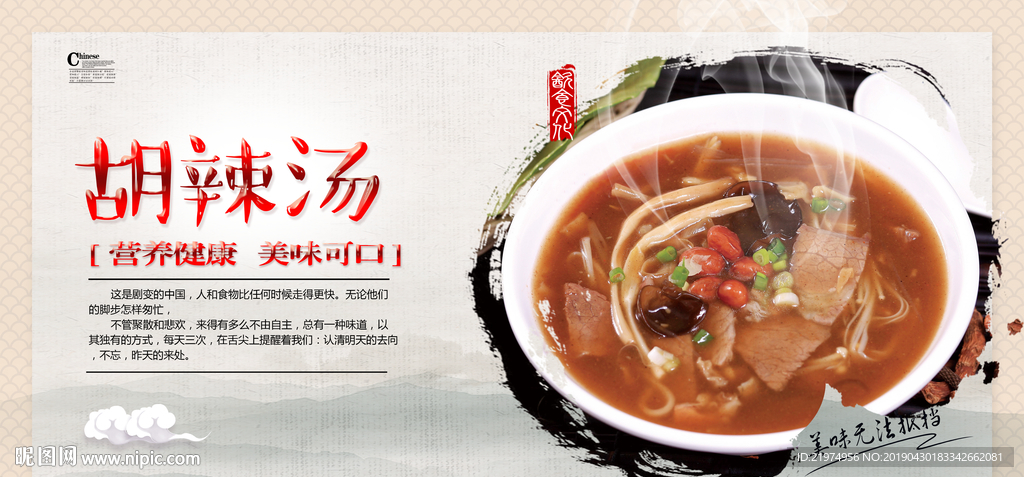 胡辣汤