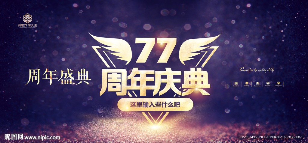 77周年