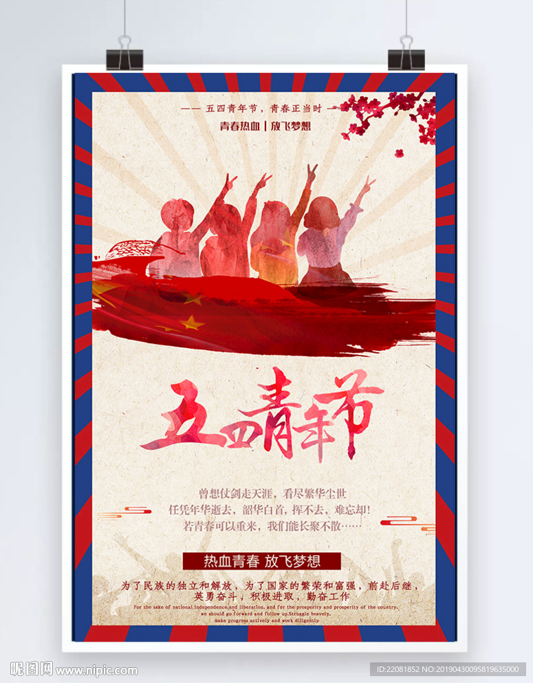 海报青年节