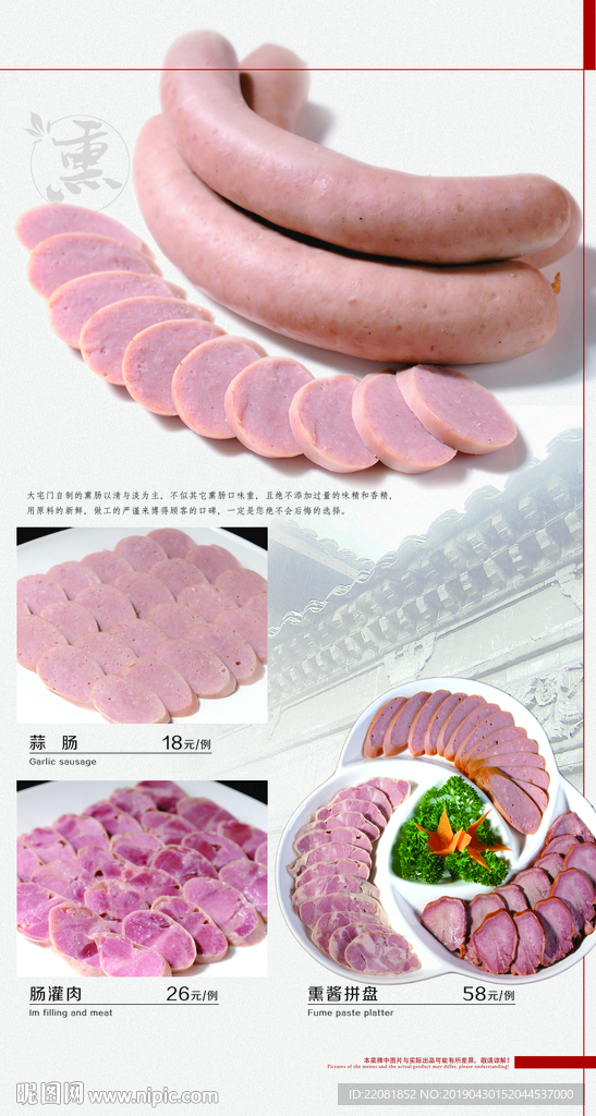 红肠海报