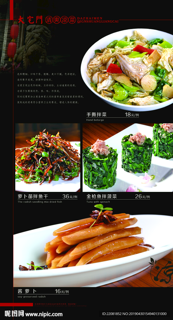 菜谱海报