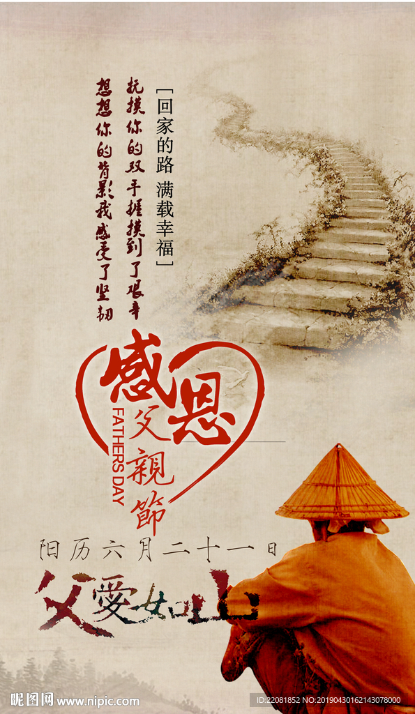 父亲节海报