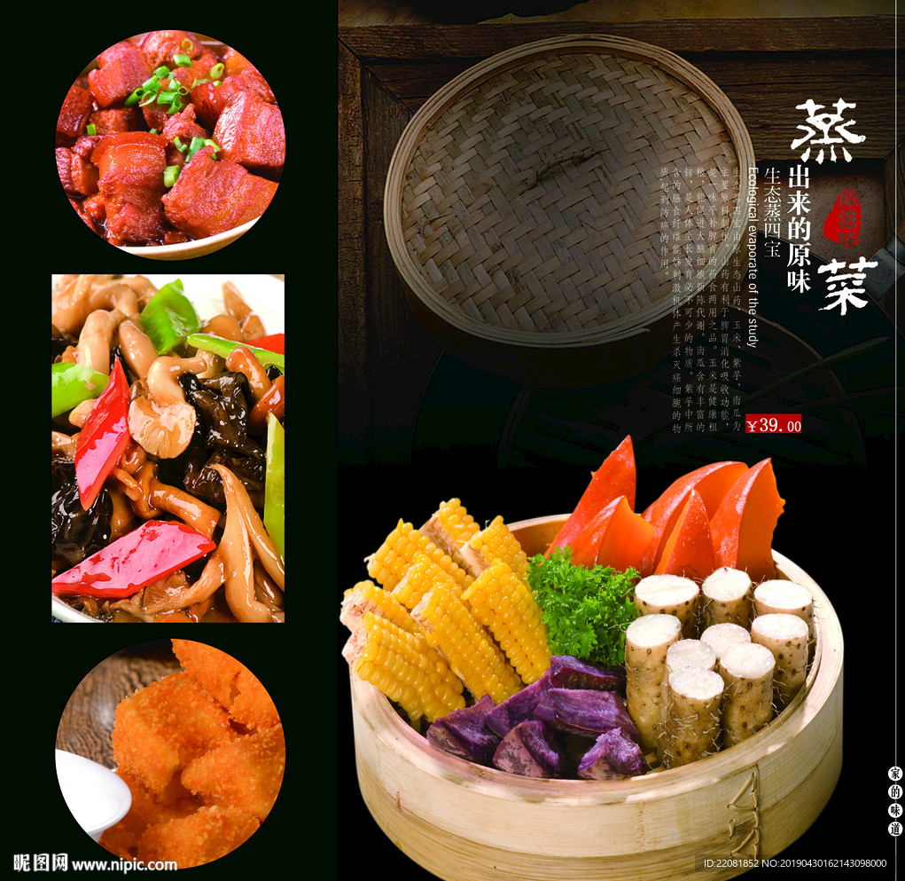 菜谱海报