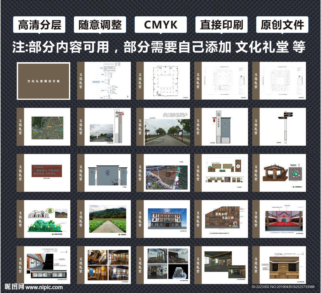 文化礼堂