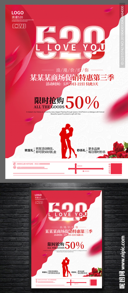 创意520情人节促销海报