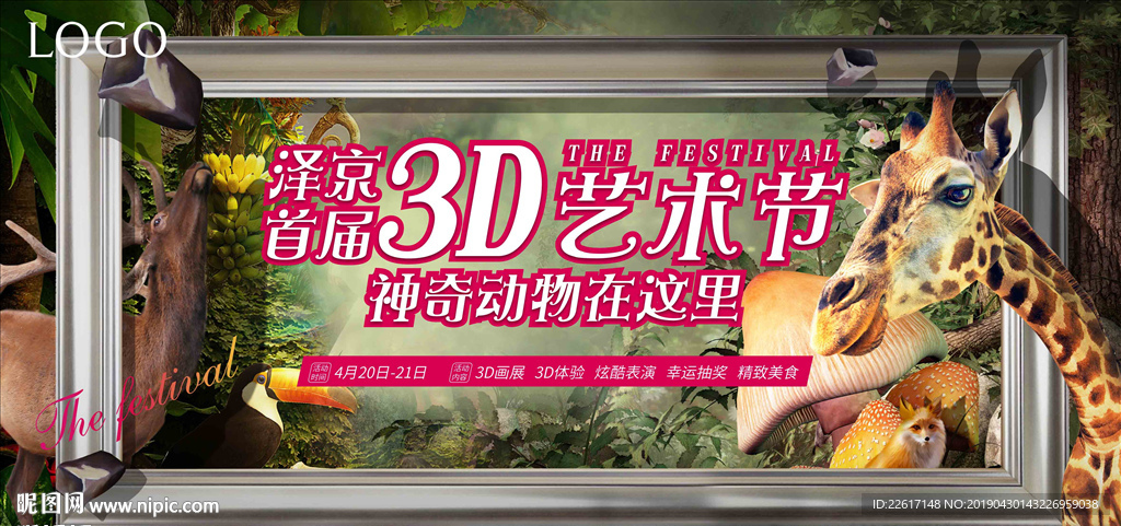 3D活动