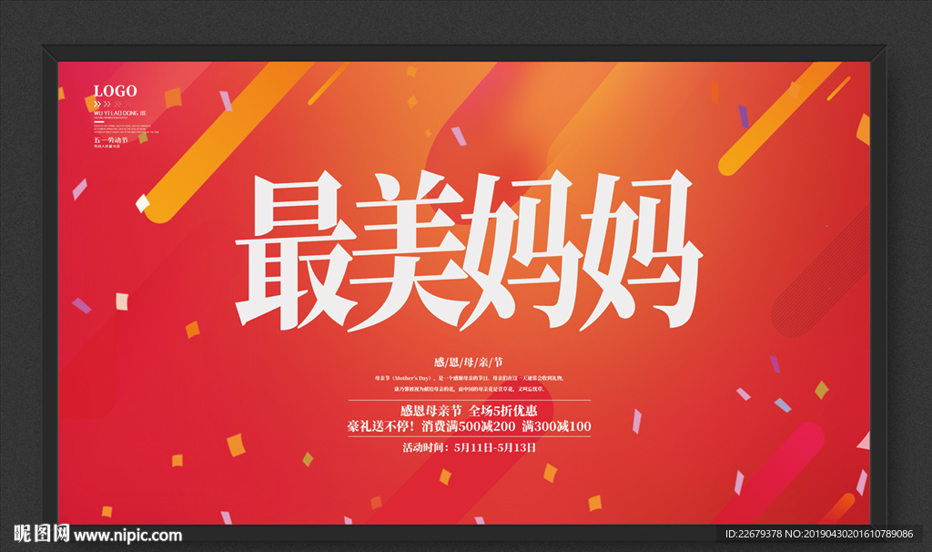 母亲节
