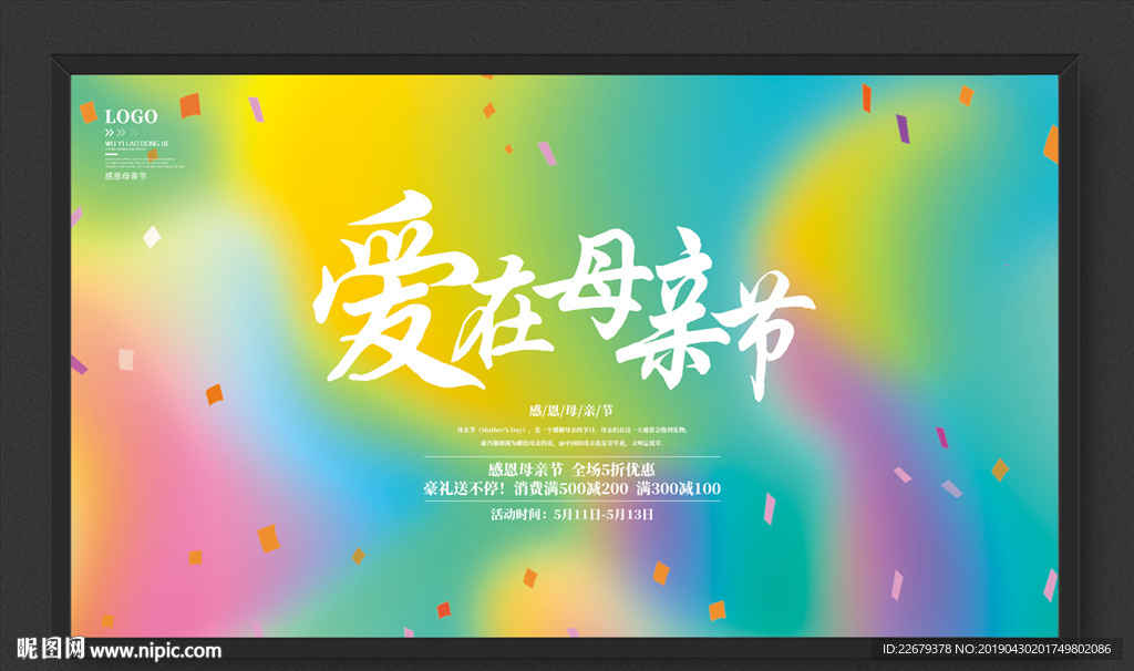 母亲节
