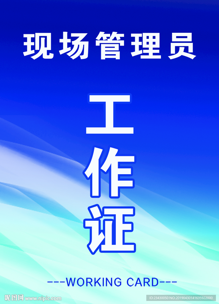 工作证模板