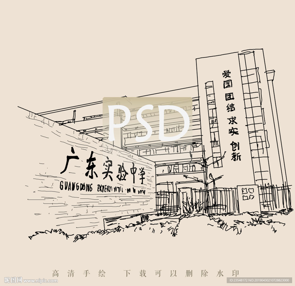 广东实验中学