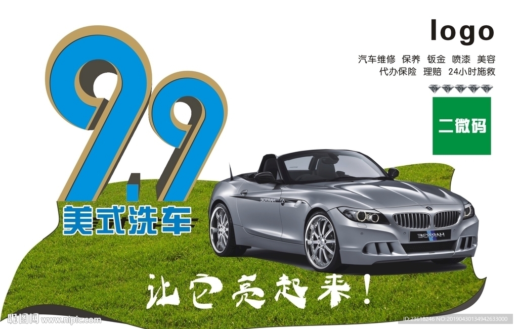 洗车