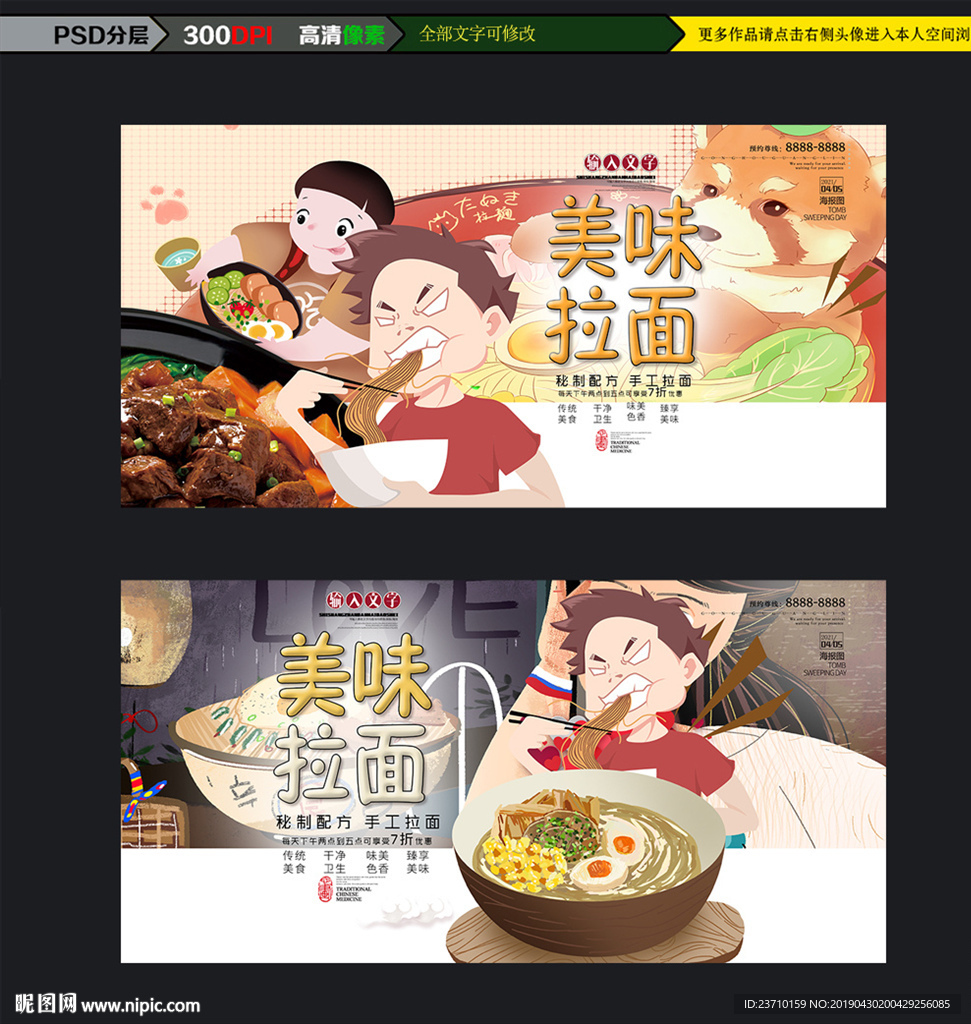 拉面