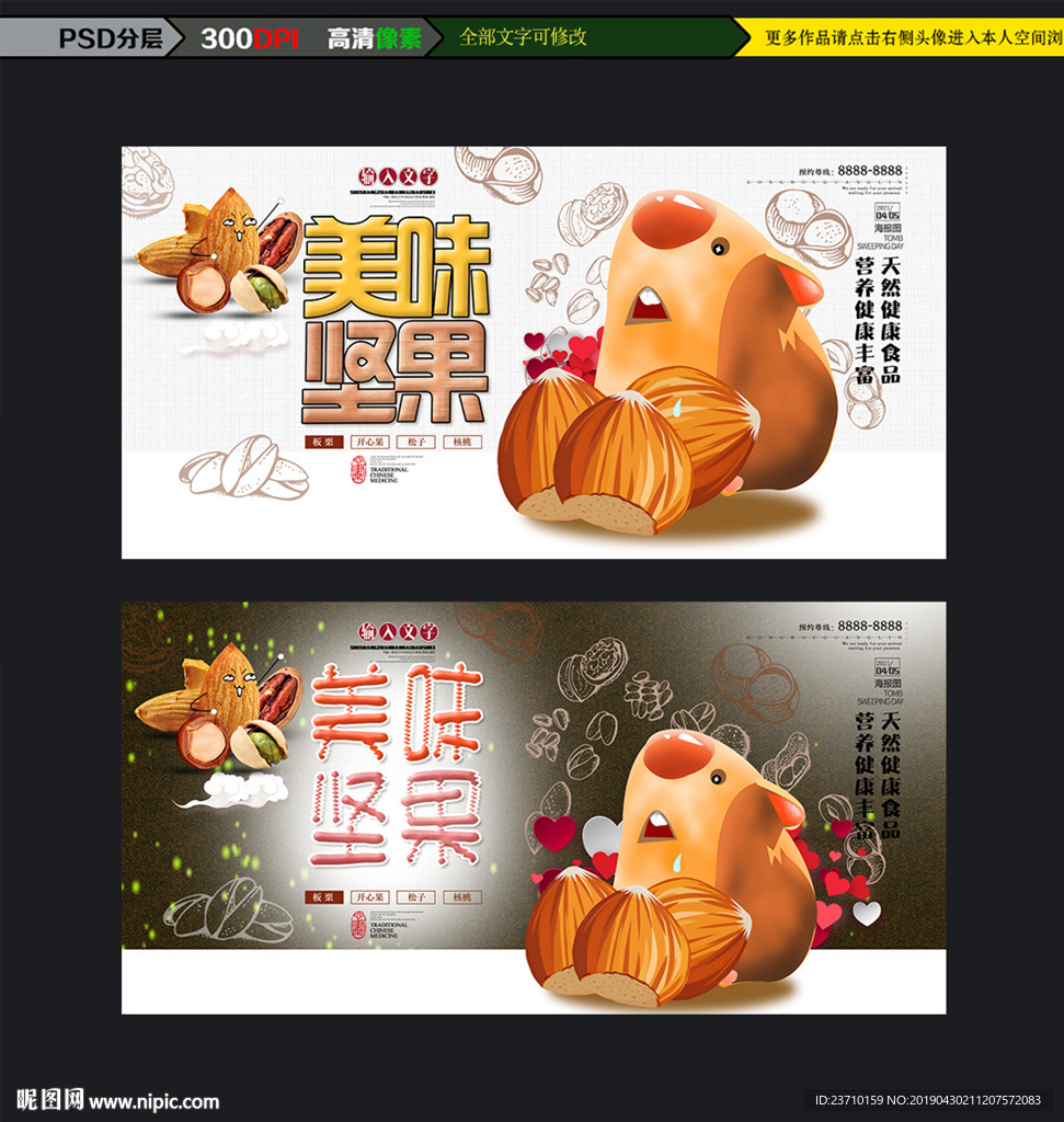 坚果