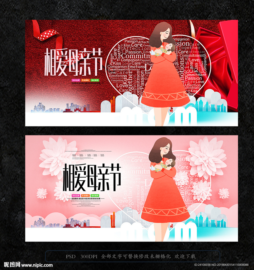 母亲节