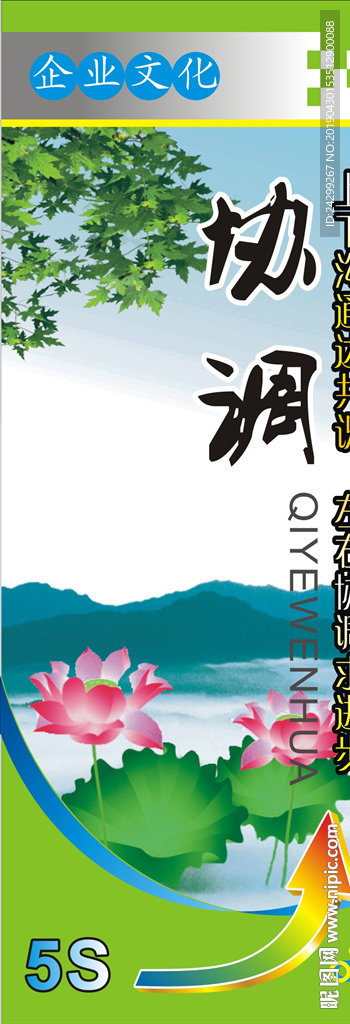 企业文化标语 荷花