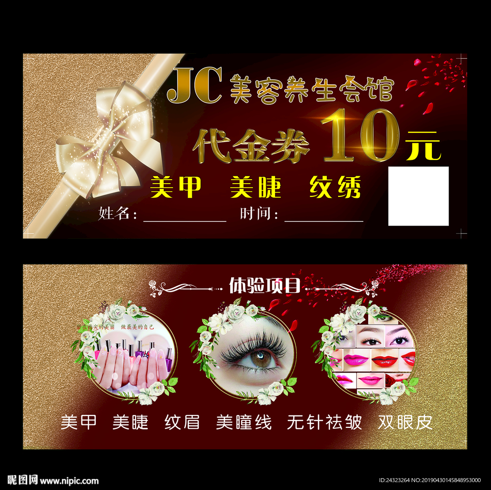 美容会馆代金券