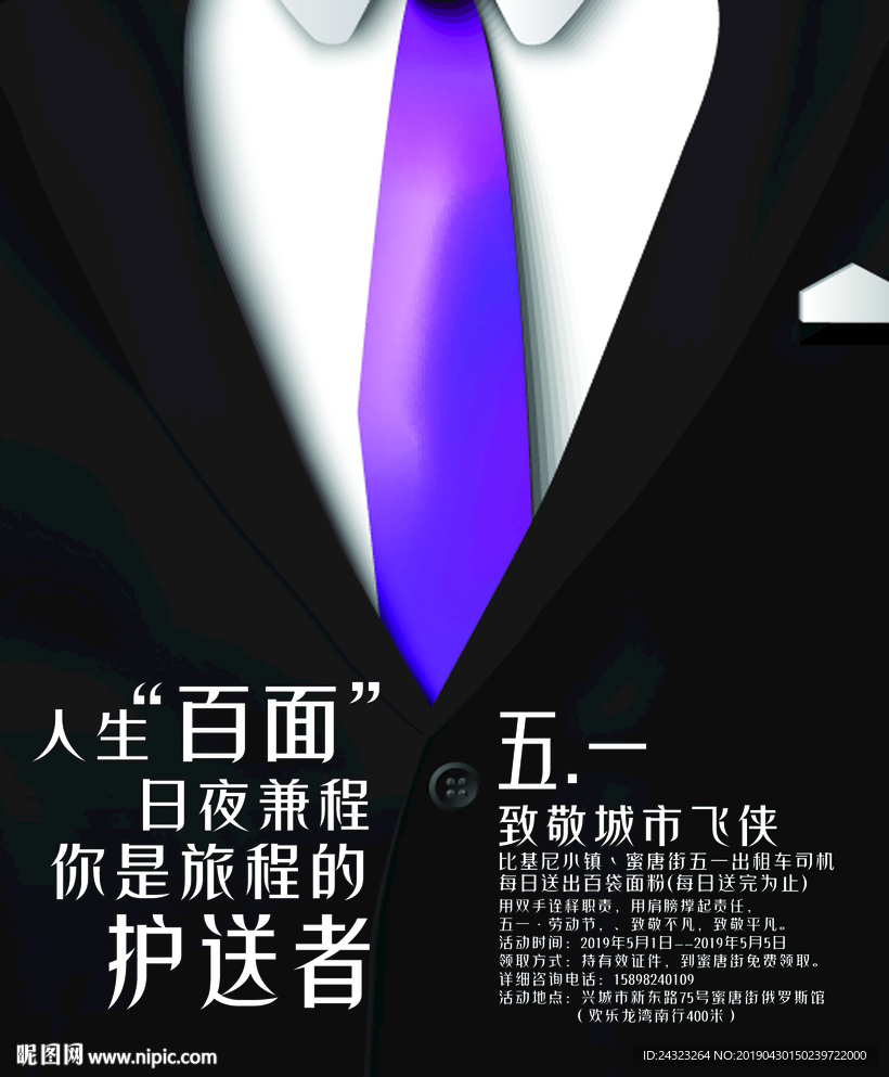 出租车司机宣传