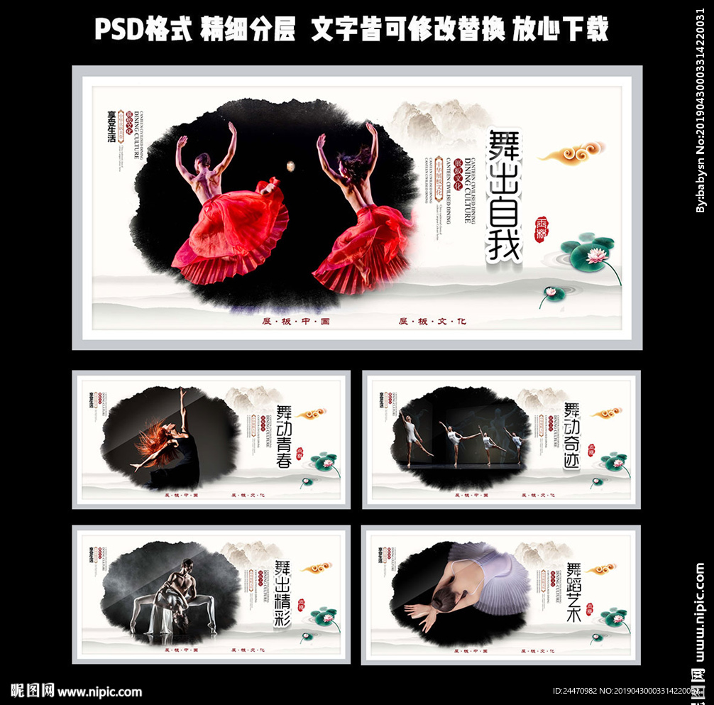 高端简洁中国风舞蹈展板设计