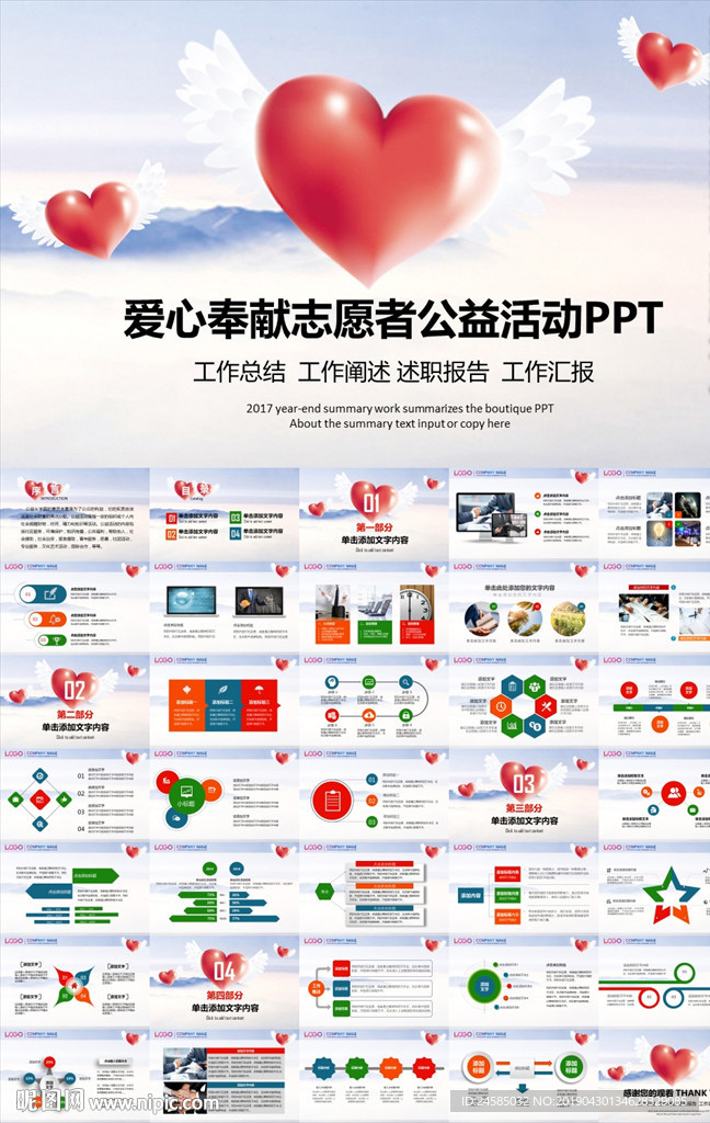 爱心慈善爱心捐款捐助公益PPT