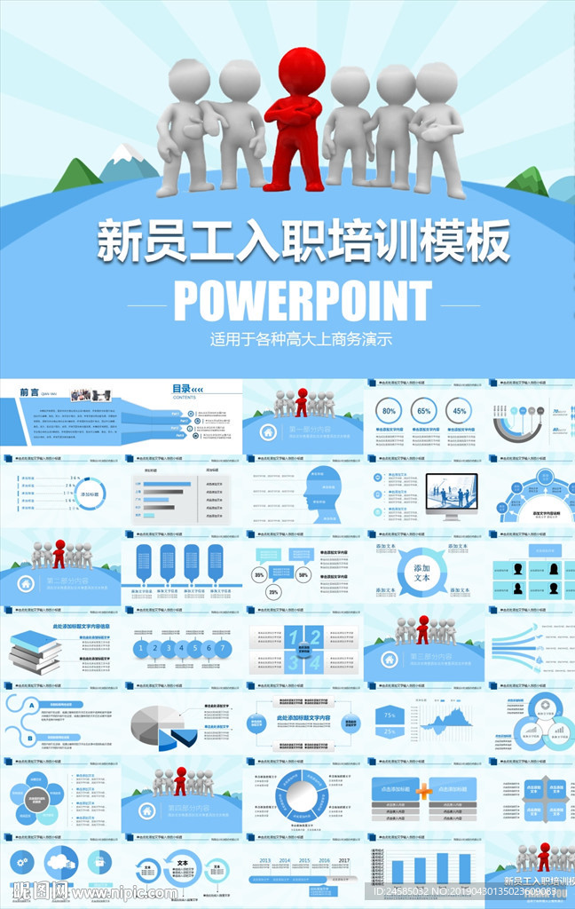 2019年新员工入职培训PPT