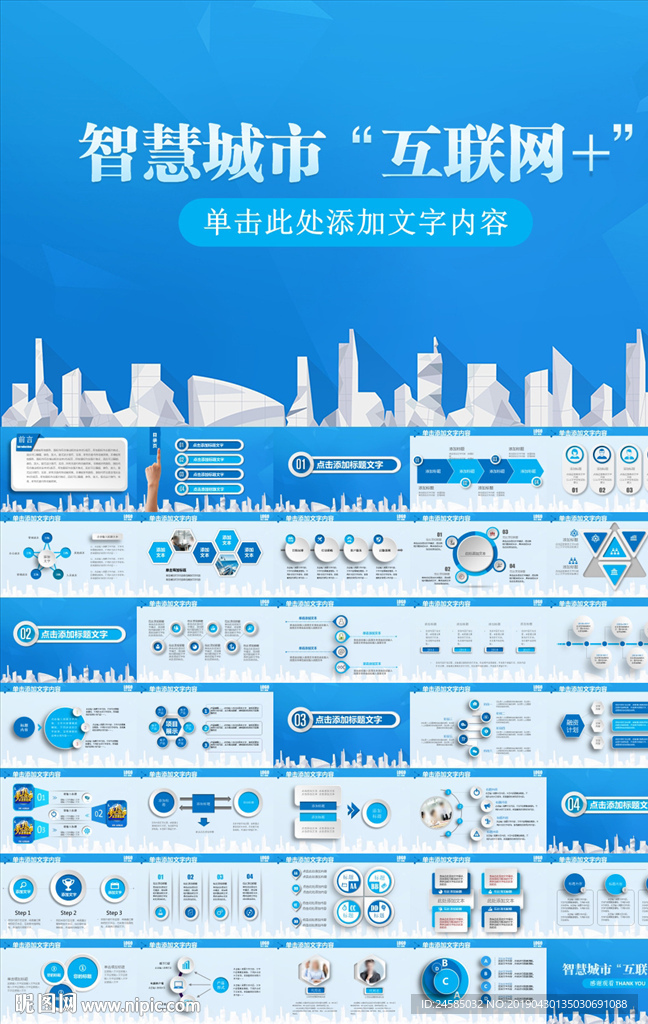 大数据云技术云智慧城市PPT