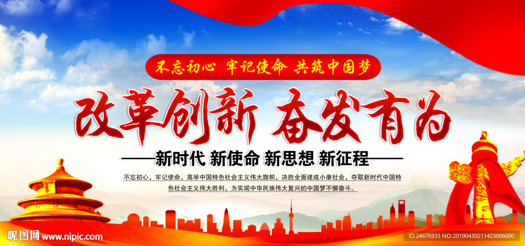 改革创新奋发有为