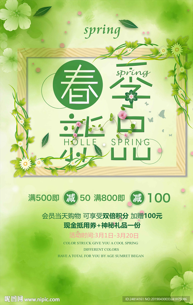 绿色海报背景春季展板