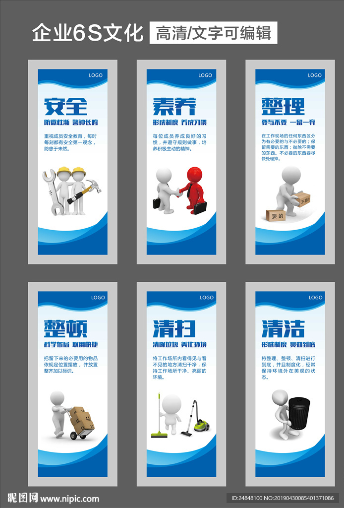 6S 企业文化管理标语展板