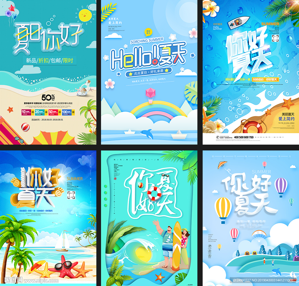夏日海报